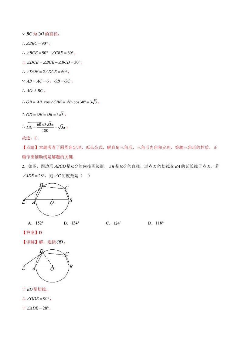 2024年中考终极押题猜想-数学(广东省专用)(解析版)第2页