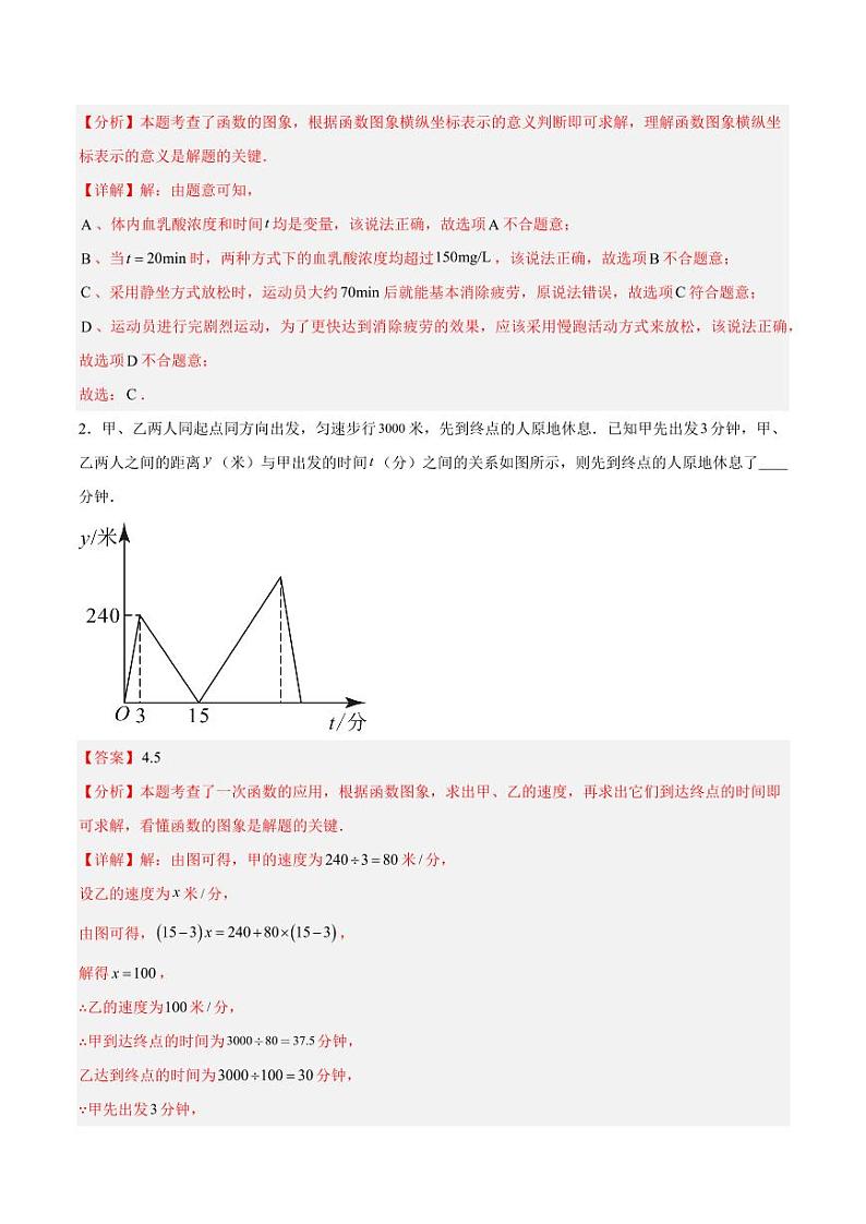 2024年中考终极押题猜想-数学(浙江新中考专用)(解析版)第2页