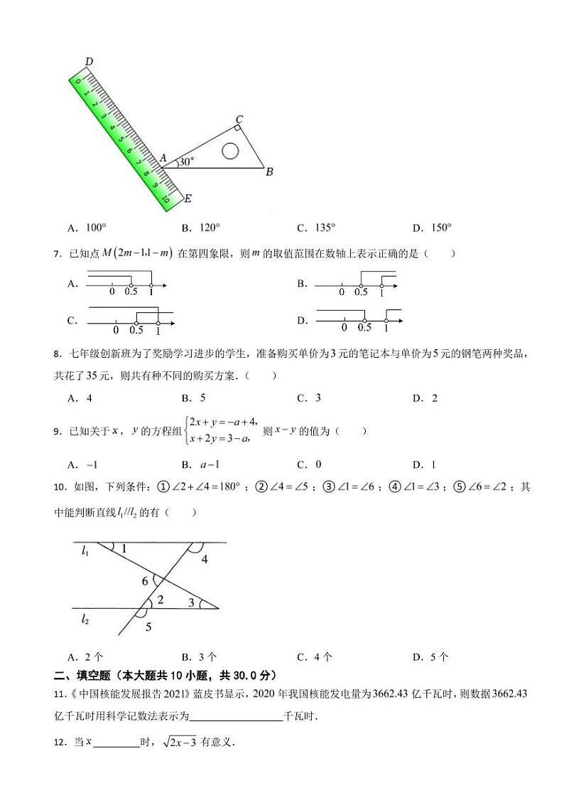 黑龙江省鸡西市2024年七年级下册数学期末试卷附参考答案第2页