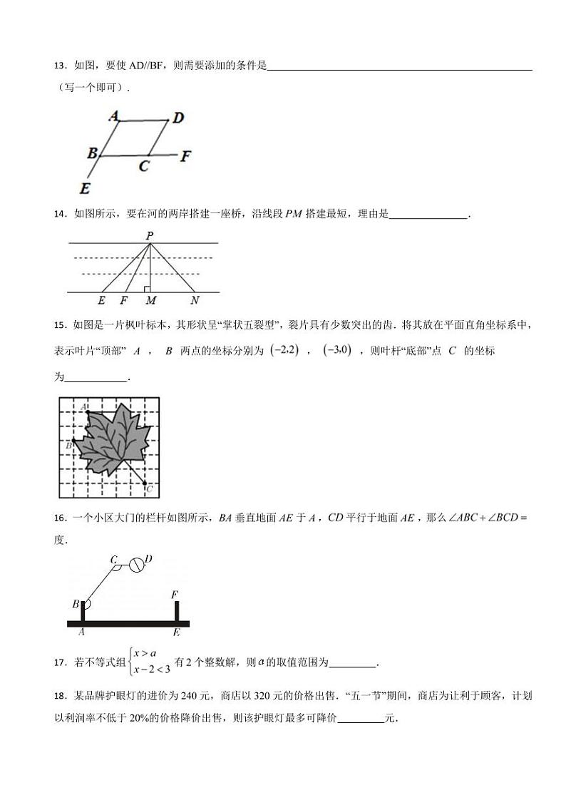 黑龙江省鸡西市2024年七年级下册数学期末试卷附参考答案第3页