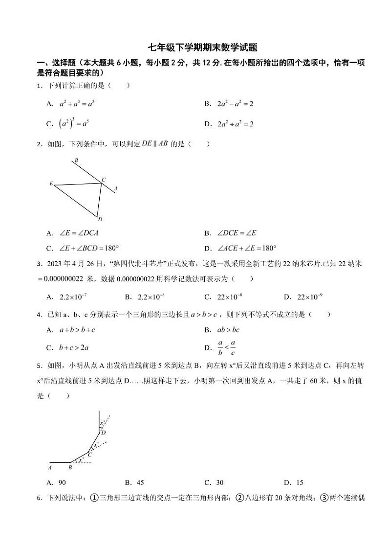 江苏省南京市建邺区2024年七年级下学期期末数学试题附参考答案第1页
