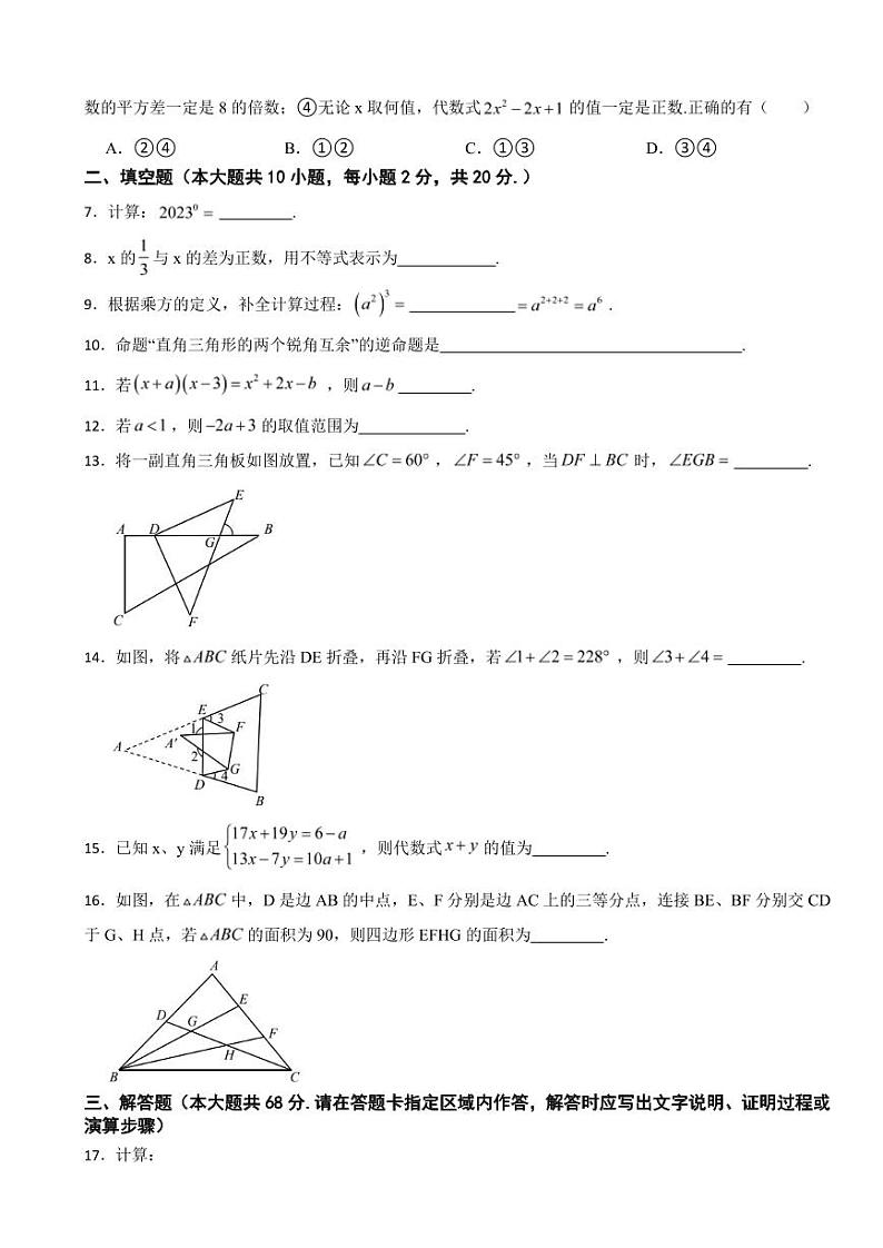江苏省南京市建邺区2024年七年级下学期期末数学试题附参考答案第2页
