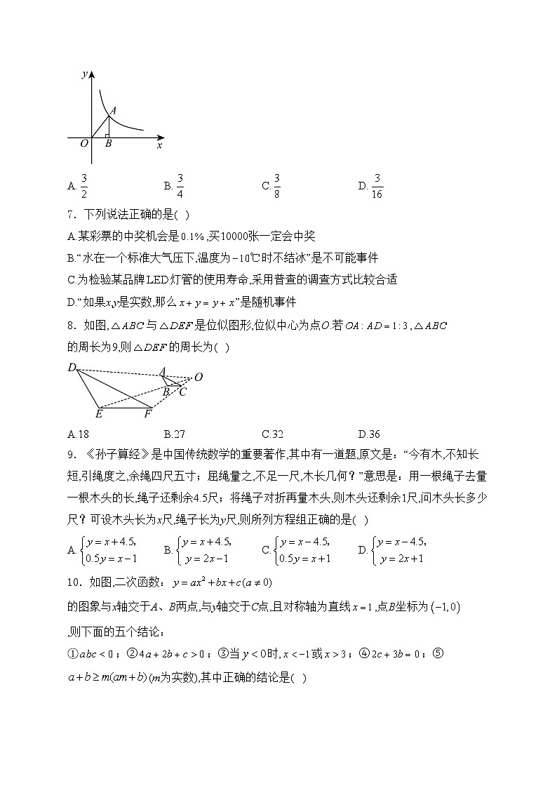 湖南省衡阳市部分学校2024届九年级下学期中考二模数学试卷(含答案)02