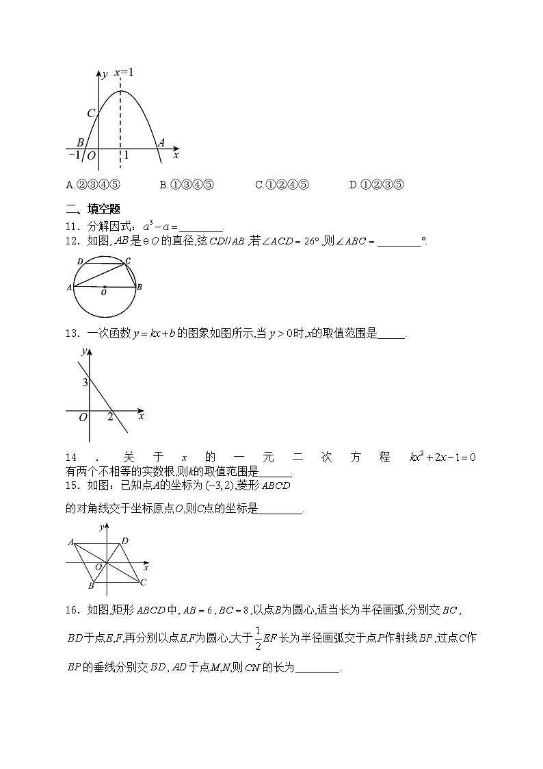 湖南省衡阳市部分学校2024届九年级下学期中考二模数学试卷(含答案)03