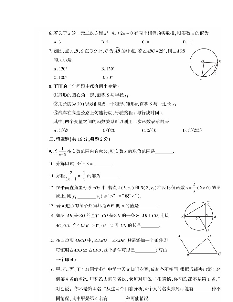 2024北京大兴初三二模数学试卷及答案第2页