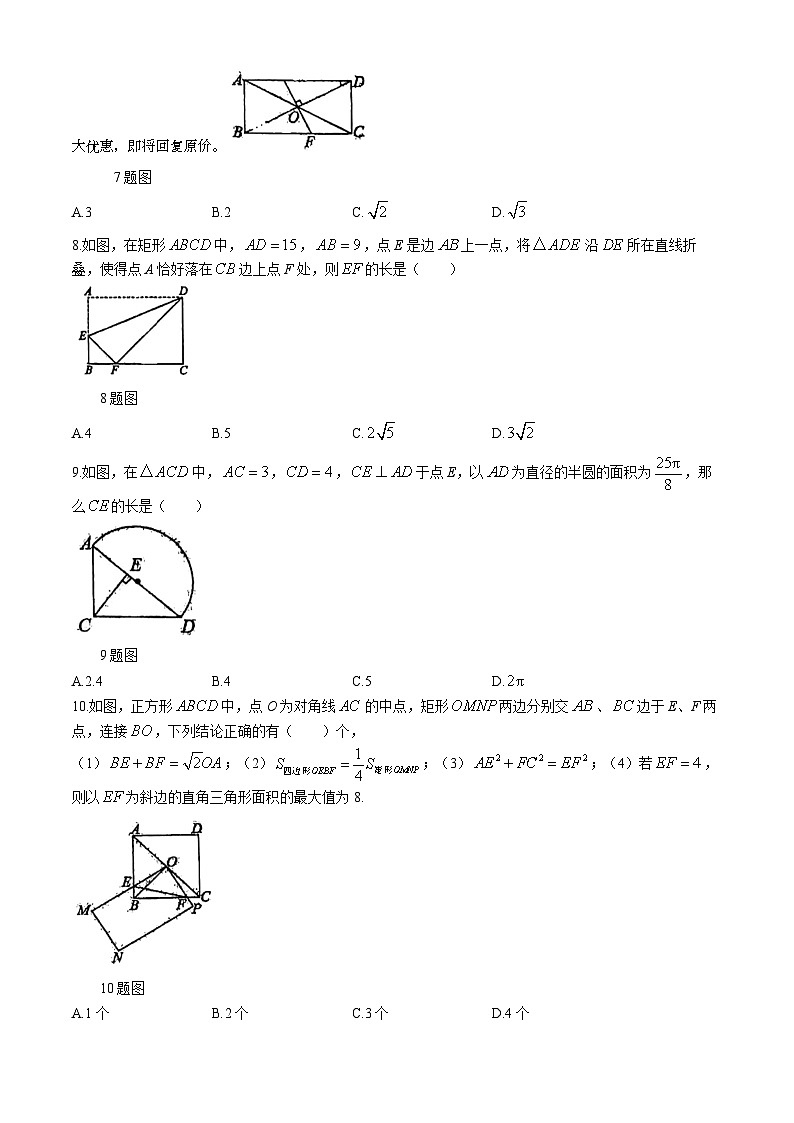 04,新疆维吾尔自治区乌鲁木齐市实验学校2023-2024学年八年级下学期期中数学试题(无答案)第2页