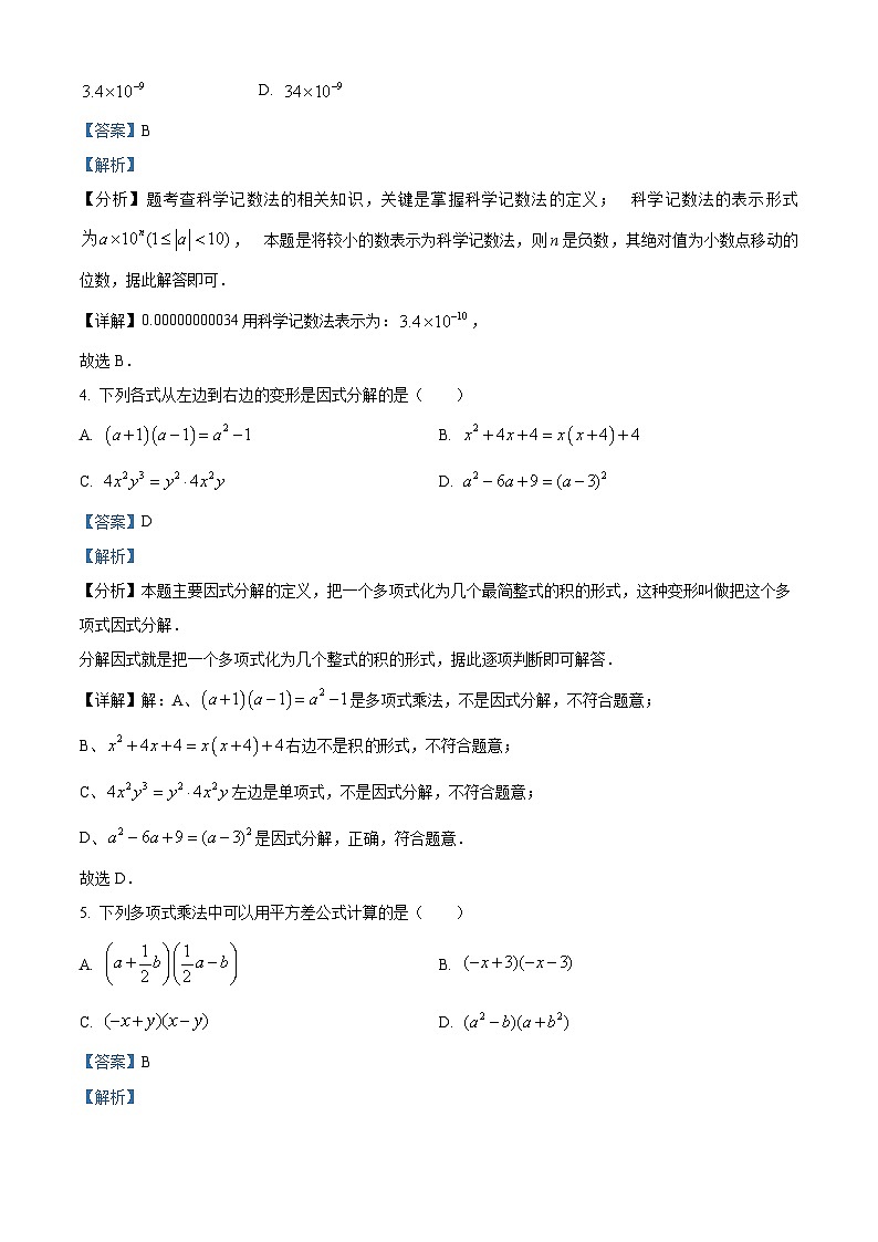 05, 浙江省义乌市佛堂苏溪后宅三校联考2023-2024学年七年级下学期数学期中试题第2页