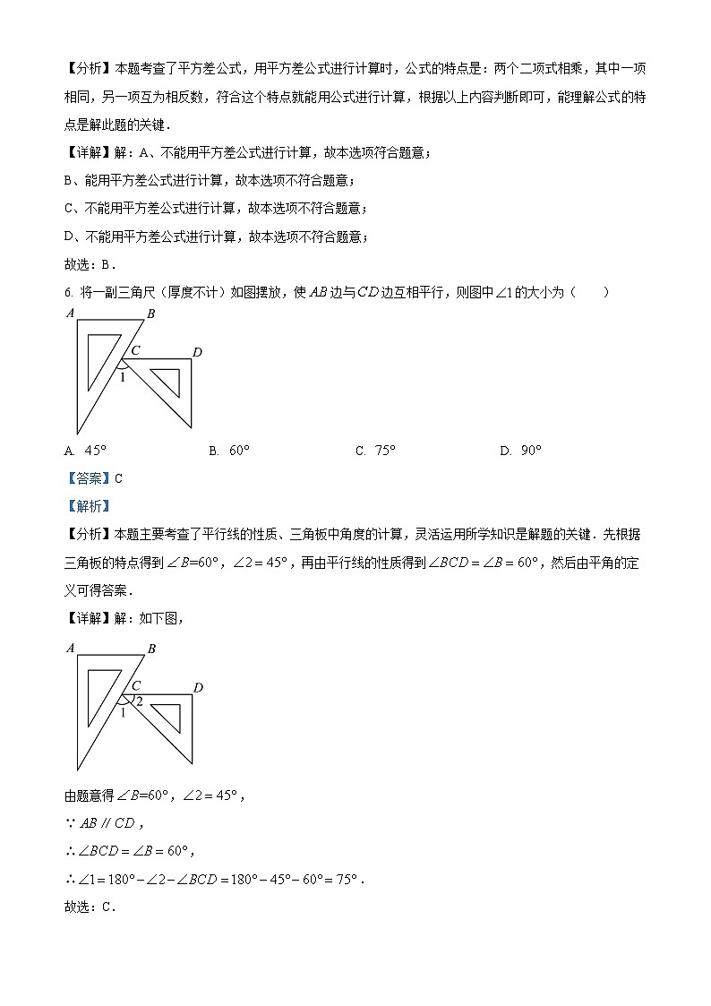 05, 浙江省义乌市佛堂苏溪后宅三校联考2023-2024学年七年级下学期数学期中试题第3页