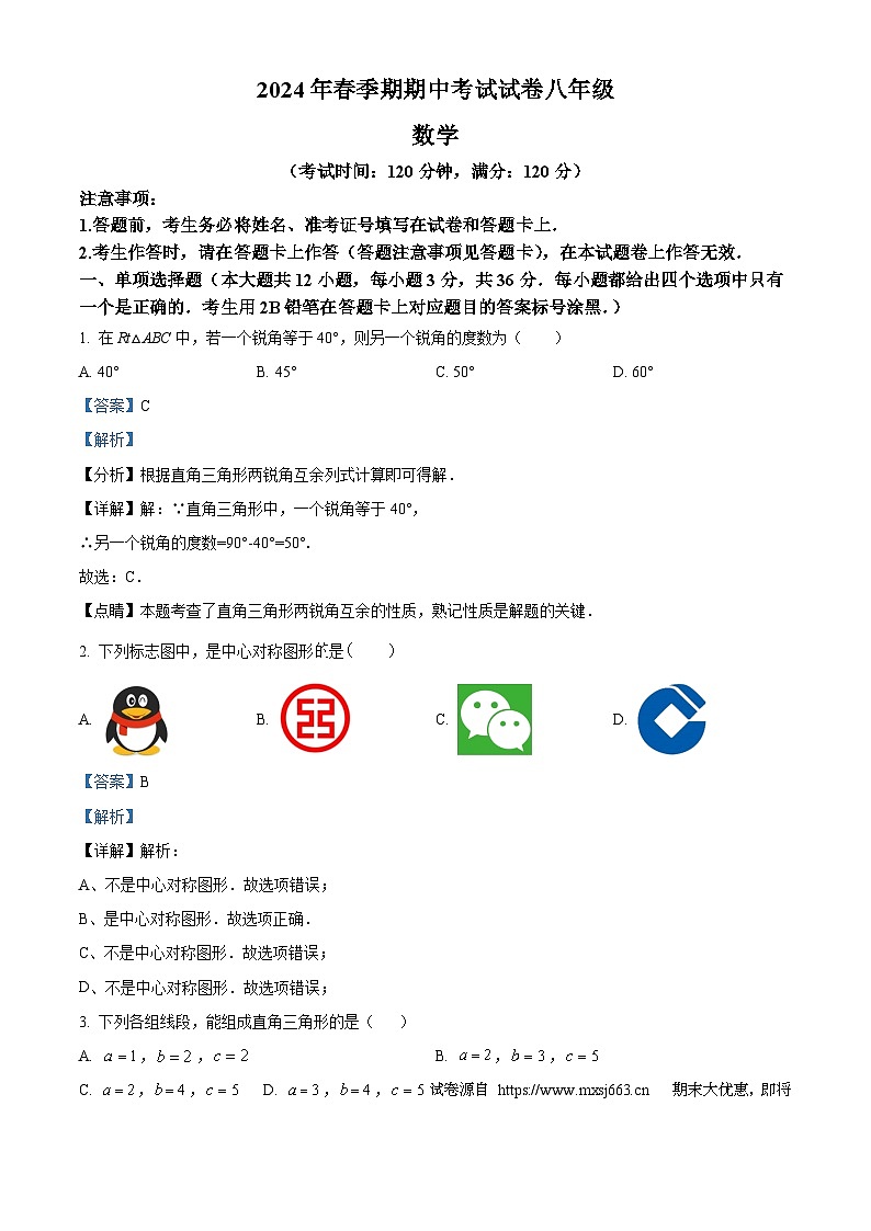 07，廣西壯族自治區(qū)貴港市港南區(qū)2023-2024學年八年級下學期期中數(shù)學試題第1頁