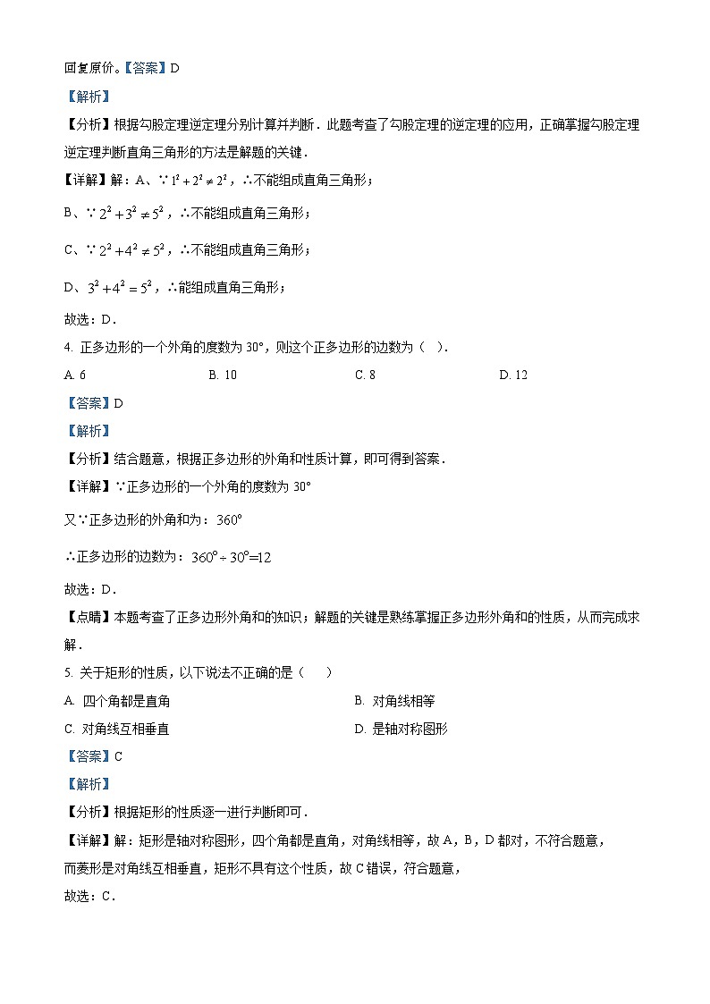 07，廣西壯族自治區(qū)貴港市港南區(qū)2023-2024學年八年級下學期期中數(shù)學試題第2頁