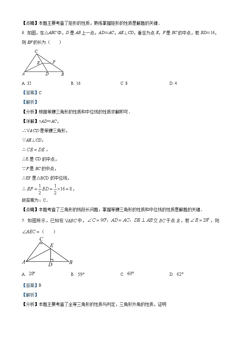 07，廣西壯族自治區(qū)貴港市港南區(qū)2023-2024學年八年級下學期期中數(shù)學試題第3頁