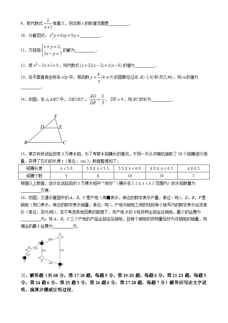 09,2024年北京市石景山区中考二模数学试题03