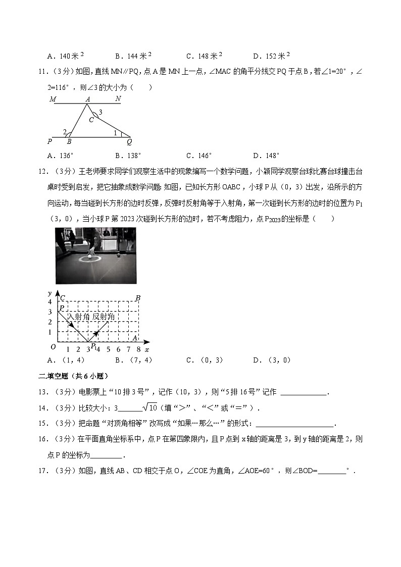 19, 广西南宁市、钦州市部分学校联考2023-2024学年七年级下学期 期中数学试卷第3页