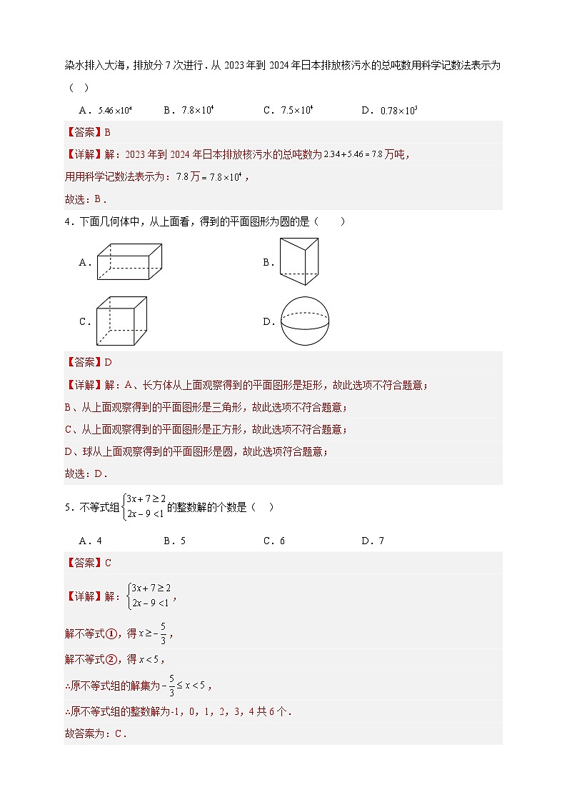 19,2024浙江省宁波市初中学业水平考试数学模拟卷B(原卷+解析版)02