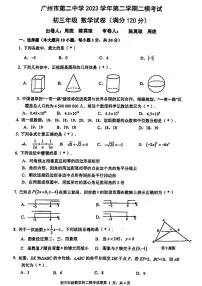 22，2024年广东省广州市第二中学中考数学二模试卷