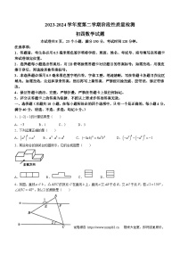 23，2024年山东省淄博市临淄区中考二模数学试题