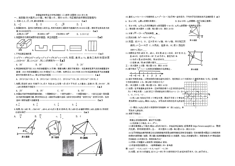 28,2024年安徽省合肥市寿春中学中考三模数学试卷第1页