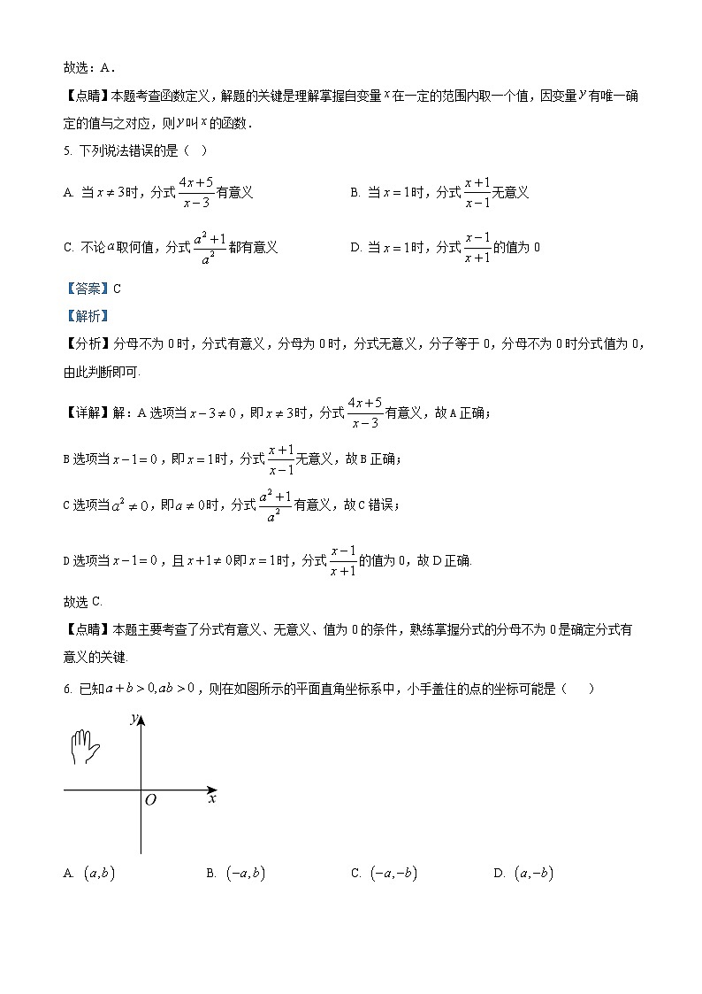 河南省洛阳市伊川县2023-2024学年八年级下学期期中数学试题(教师版)第3页