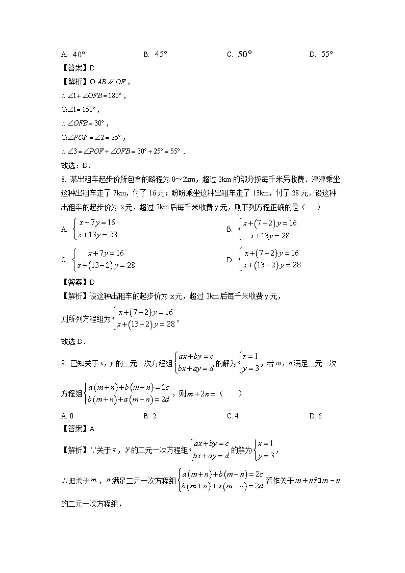 【数学】浙江省宁波市海曙区部分学校2023-2024学年七年级下学期期中试题(解析版)03