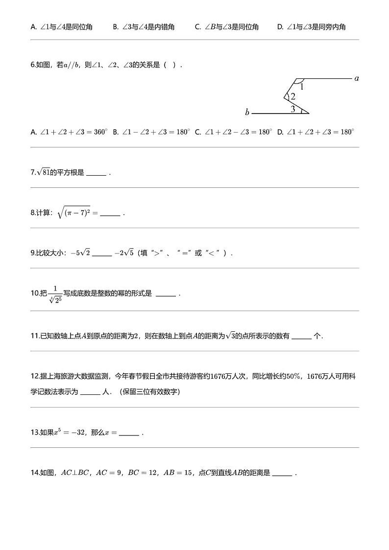 2023_2024学年上海闵行区初一下学期期中数学试卷02