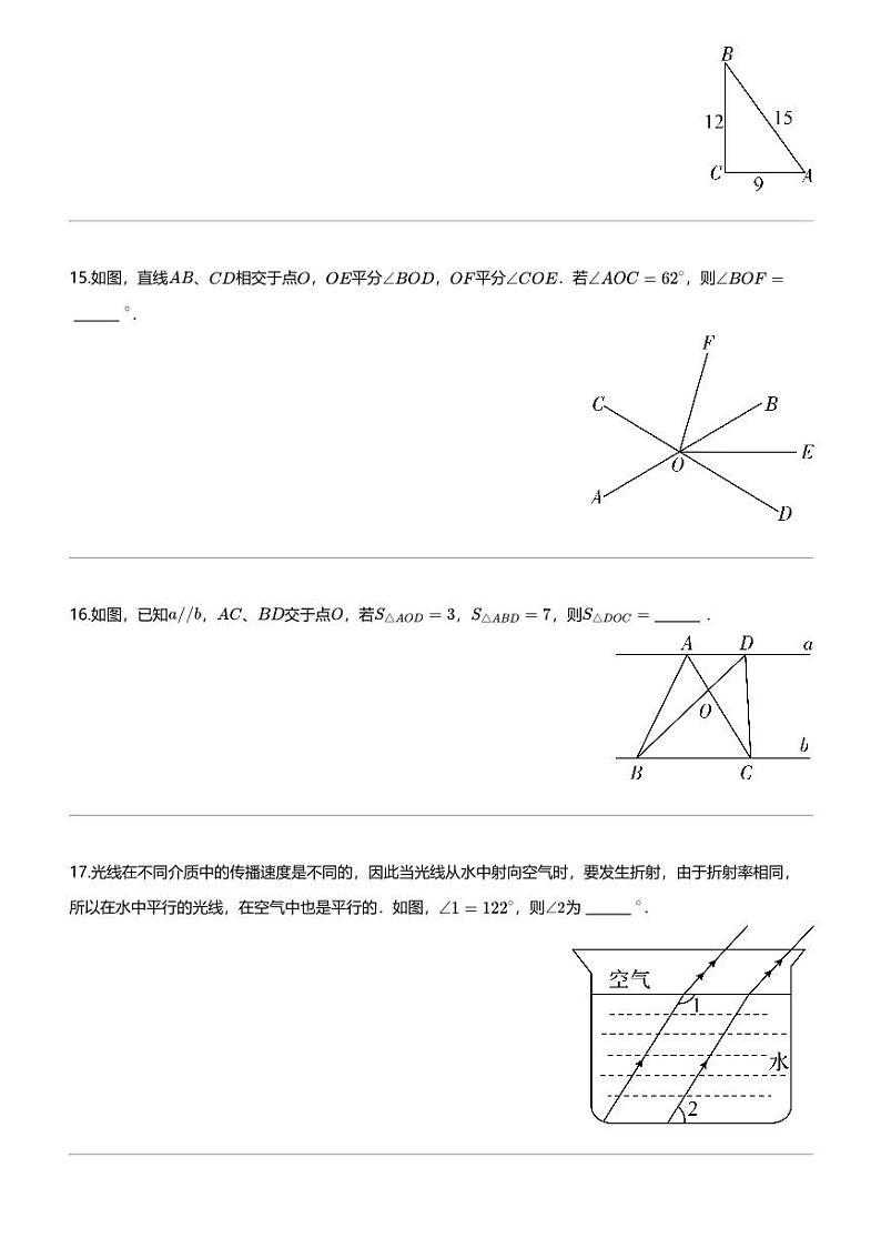 2023_2024学年上海闵行区初一下学期期中数学试卷03
