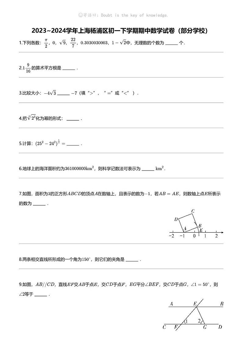 2023_2024学年上海杨浦区初一下学期期中数学试卷(部分学校)第1页