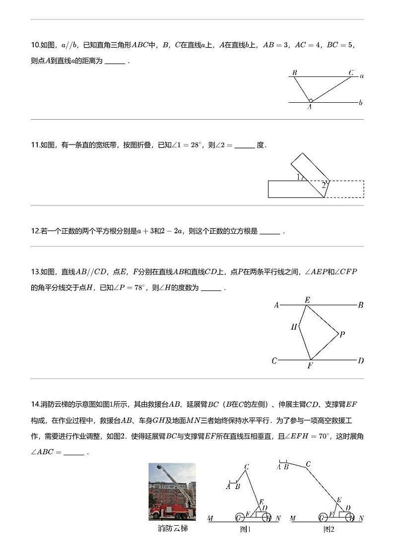 2023_2024学年上海杨浦区初一下学期期中数学试卷(部分学校)第2页