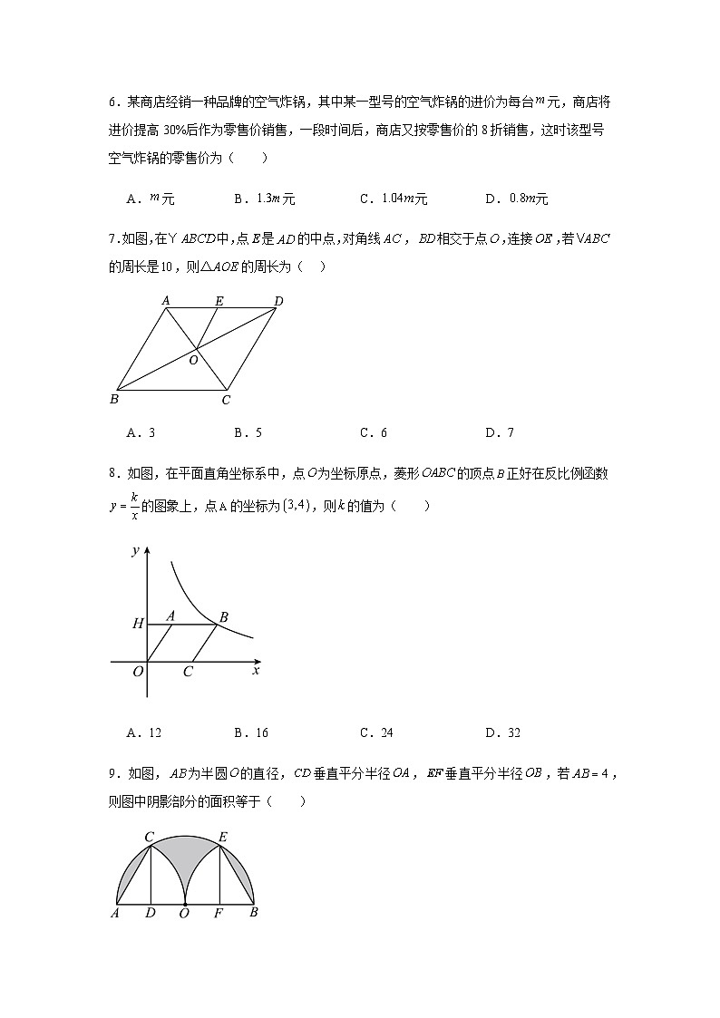 2024年广东省中山市纪中、纪雅、三鑫九年级中考三模数学试题第2页