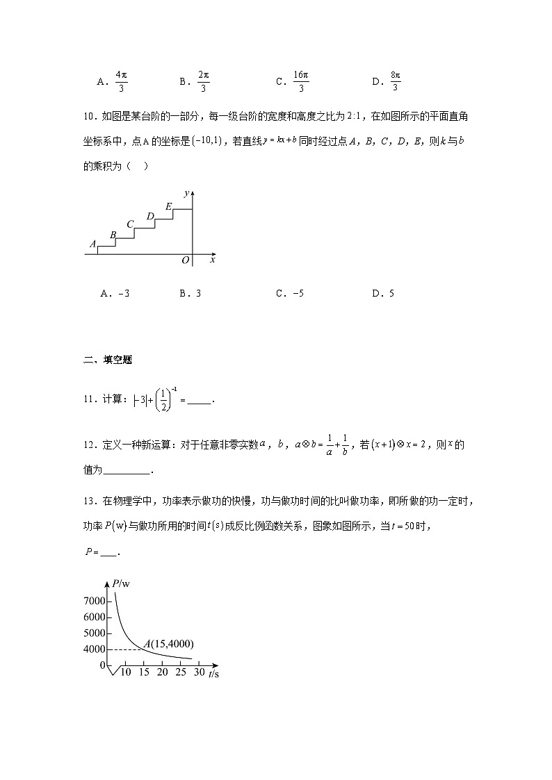 2024年广东省中山市纪中、纪雅、三鑫九年级中考三模数学试题第3页