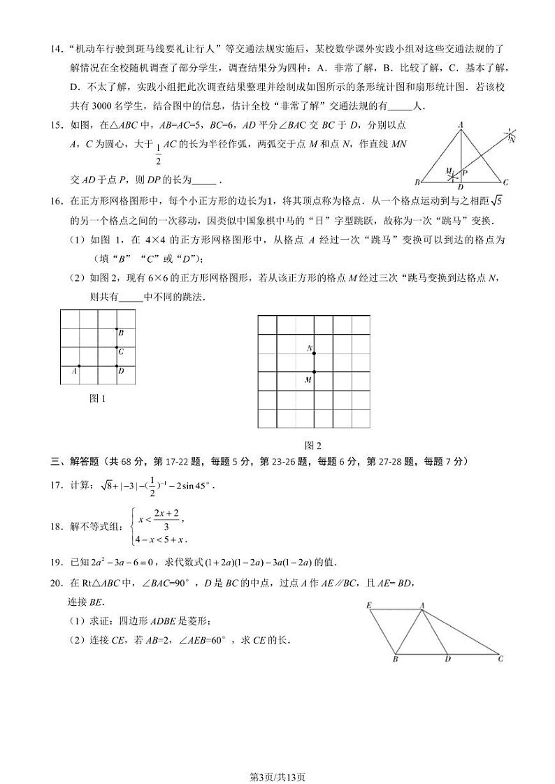 2024北京丰台初三二模数学试卷和答案第3页