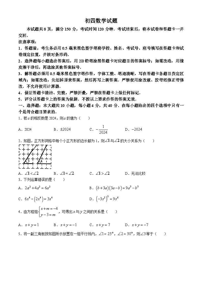 2024年山东省淄博市淄川区中考二模数学试题第1页
