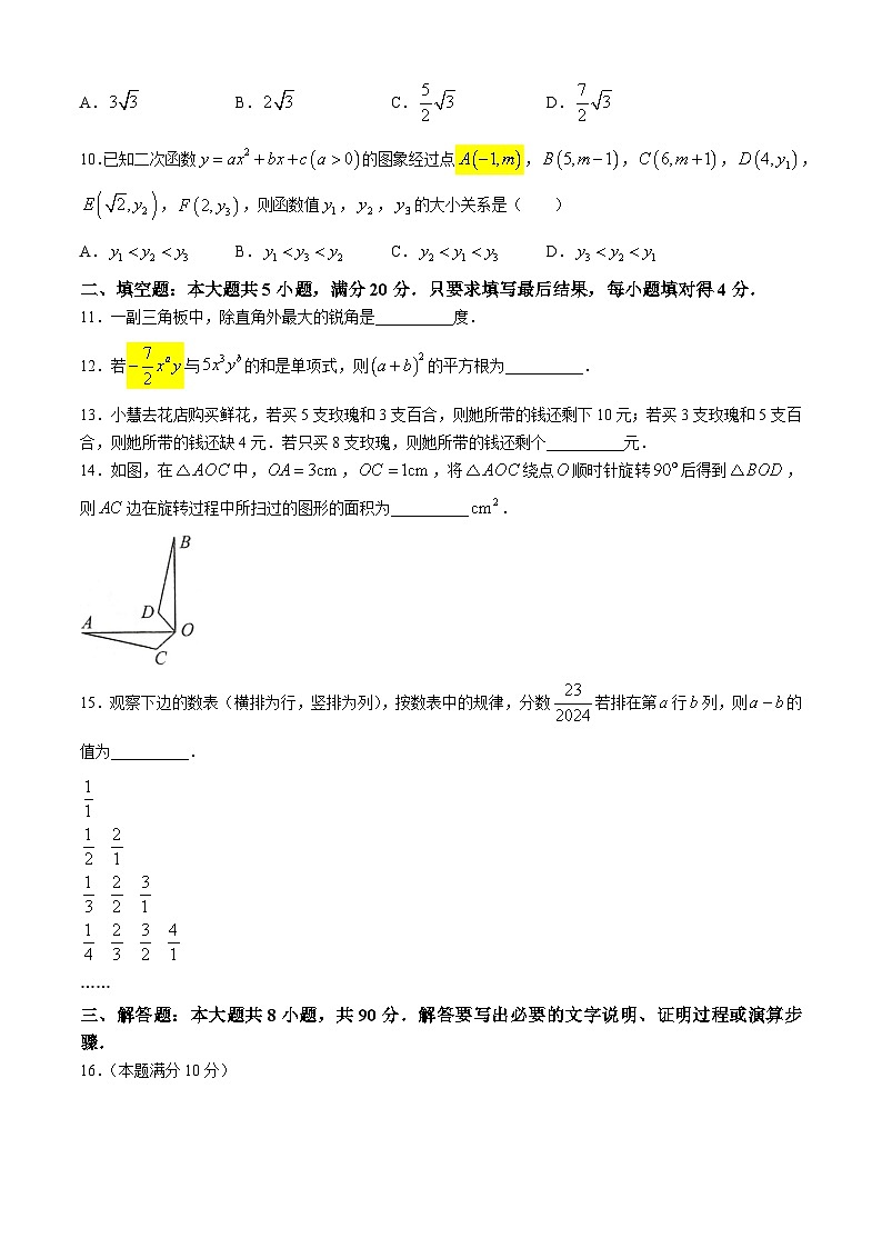 2024年山东省淄博市淄川区中考二模数学试题第3页