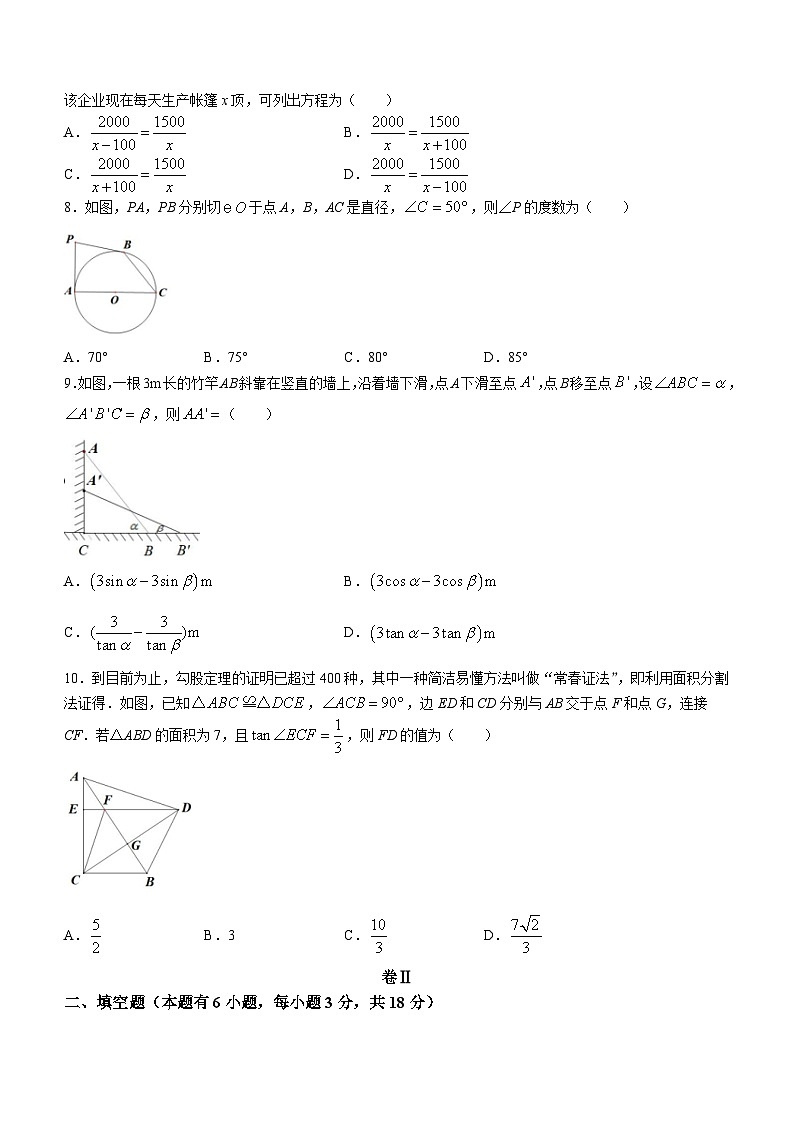 浙江省温州市文成县2024年中考数学二模试题(含答案)第2页