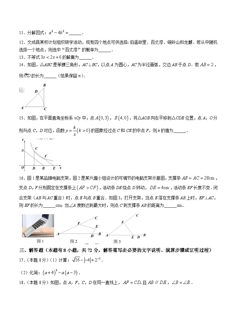 浙江省温州市文成县2024年中考数学二模试题(含答案)第3页