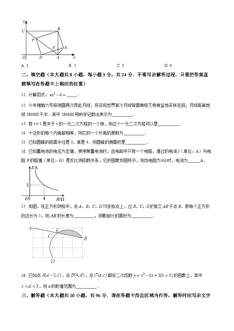 2024年江苏省无锡市经开区中考数学一模试题(学生版)第3页
