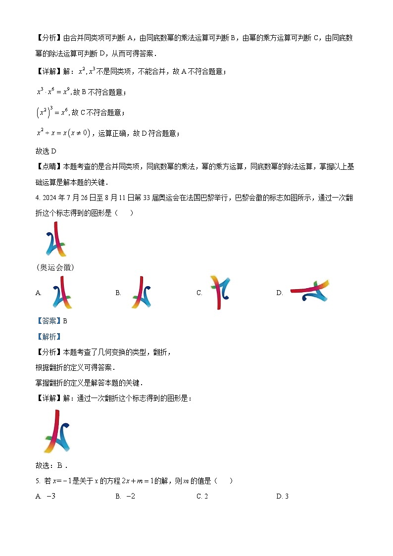 2024年江苏省无锡市经开区中考数学一模试题(教师版)第2页