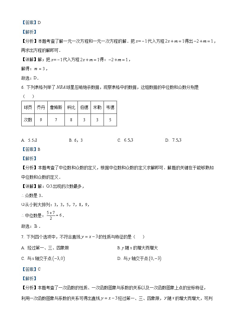 2024年江苏省无锡市经开区中考数学一模试题(教师版)第3页