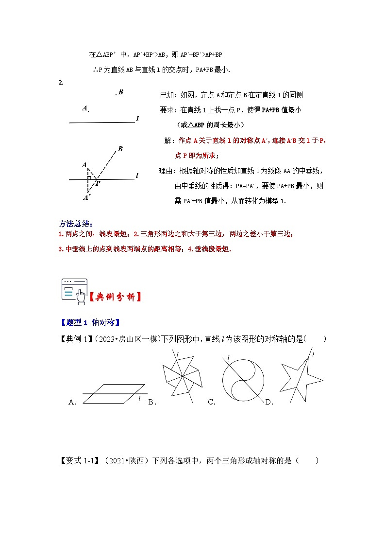 苏科版数学八年级上学期-第02讲 轴对称的性质(知识解读+真题演练+课后巩固)(原卷版+解析版)02