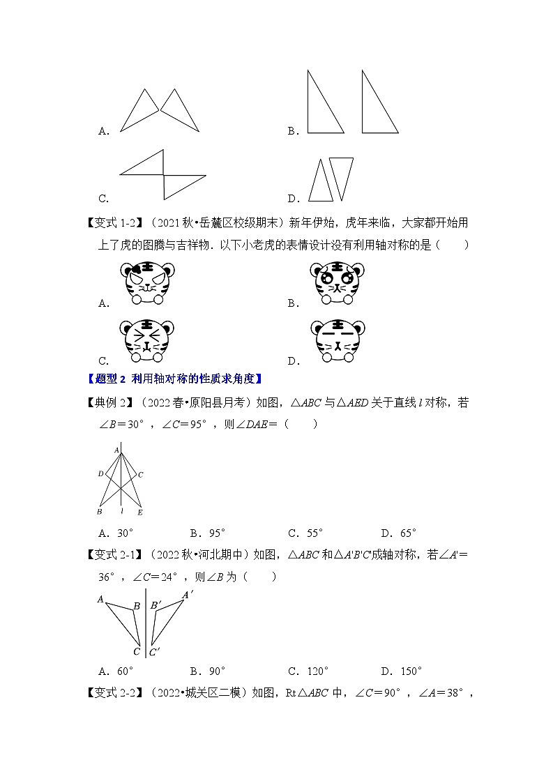 苏科版数学八年级上学期-第02讲 轴对称的性质(知识解读+真题演练+课后巩固)(原卷版+解析版)03