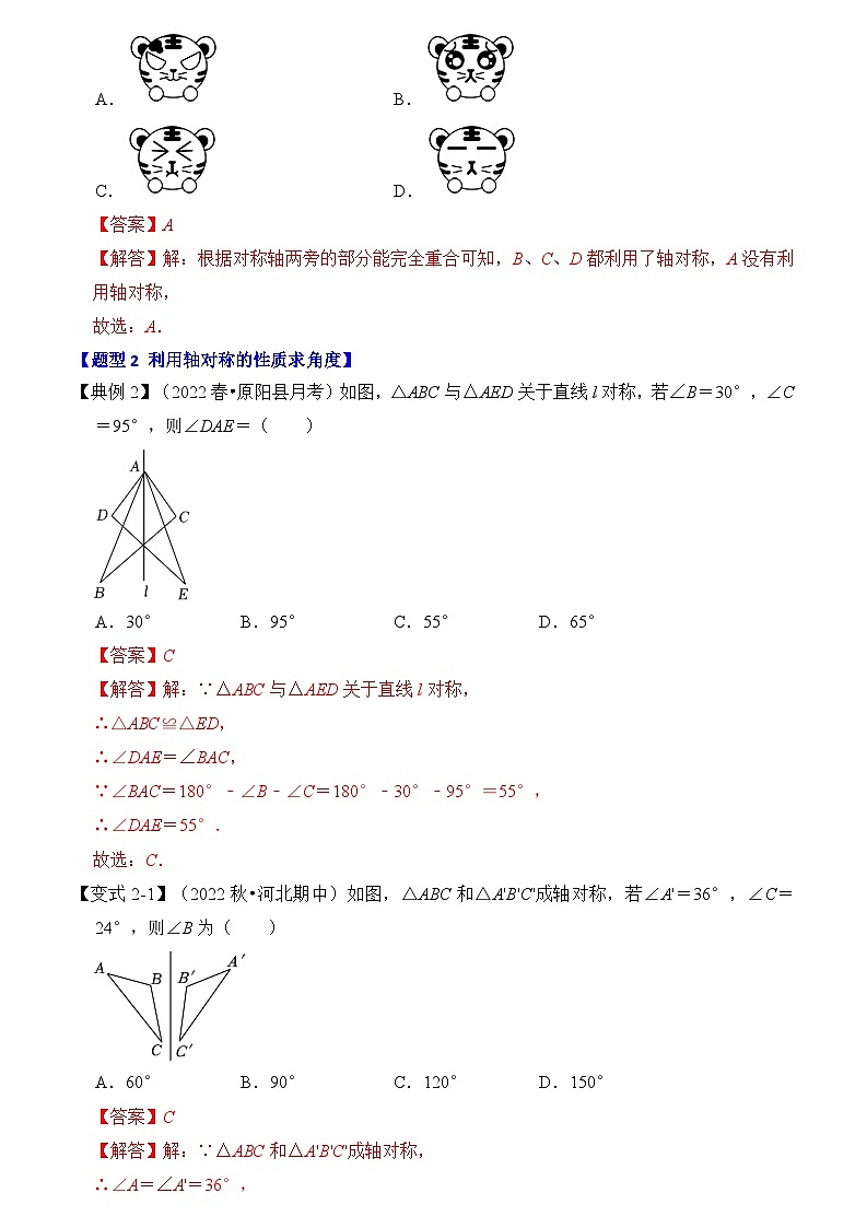 苏科版数学八年级上学期-第02讲 轴对称的性质(知识解读+真题演练+课后巩固)(原卷版+解析版)03