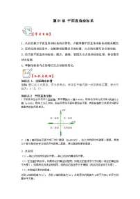 初中数学苏科版八年级上册5.2 平面直角坐标系精练