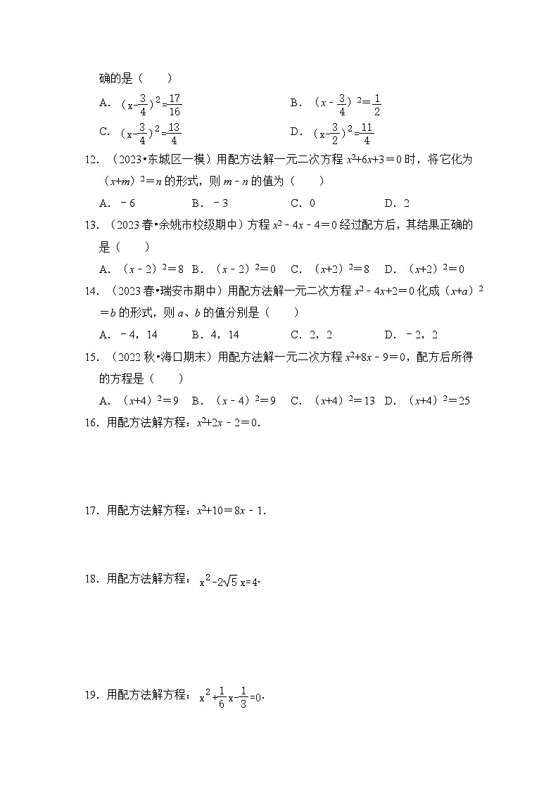 專(zhuān)題02  解一元二次方程（四大類(lèi)型）（題型專(zhuān)練）（原卷版）第3頁(yè)