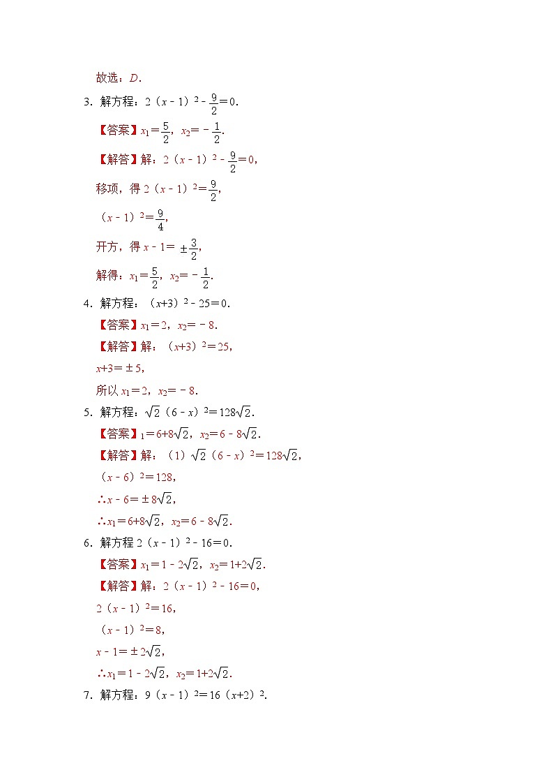專(zhuān)題02  解一元二次方程（四大類(lèi)型）（題型專(zhuān)練）（解析版）第2頁(yè)