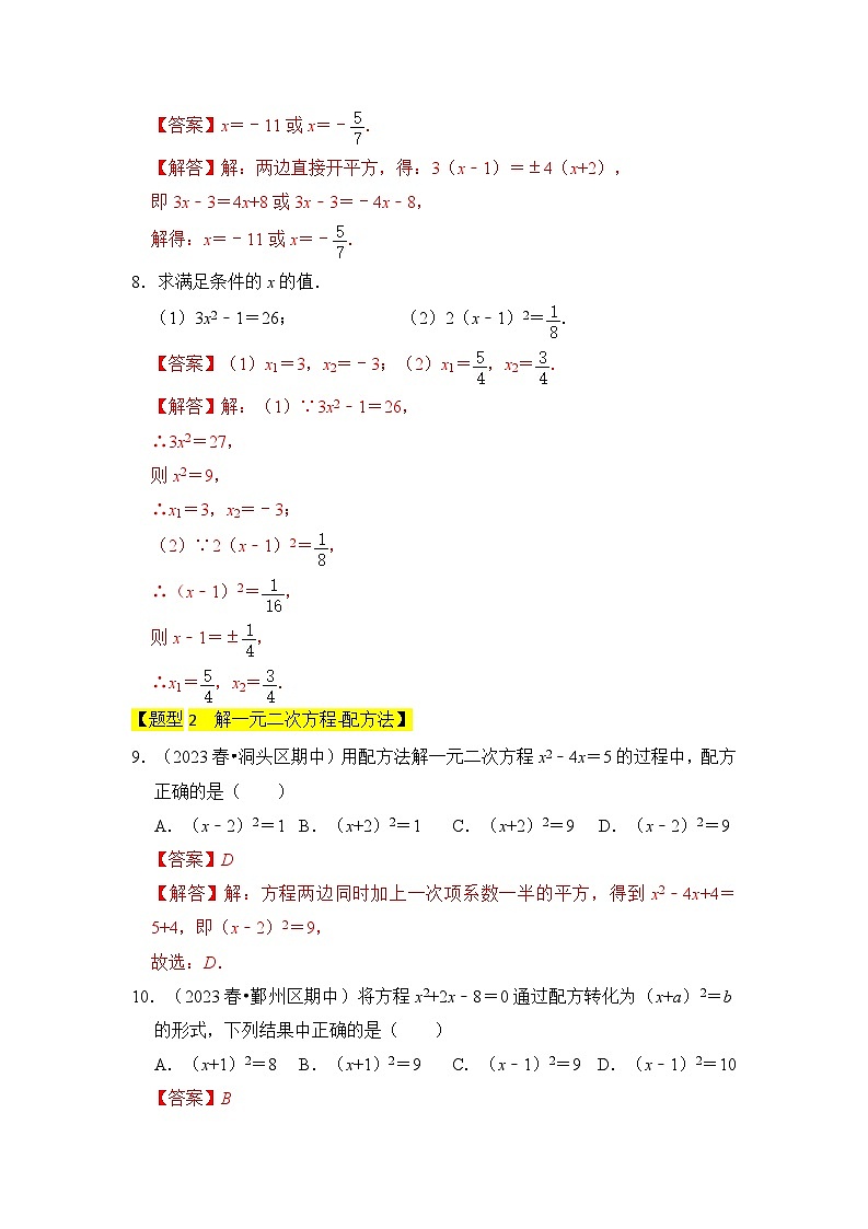 專(zhuān)題02  解一元二次方程（四大類(lèi)型）（題型專(zhuān)練）（解析版）第3頁(yè)