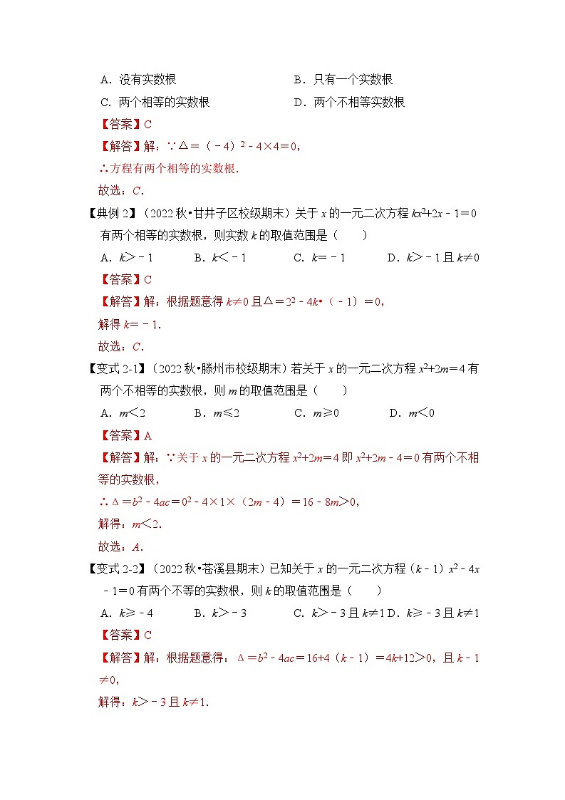 第04讲 一元二次方程的判别式、根与系数(知识解读+真题演练+课后巩固)(解析版)第3页