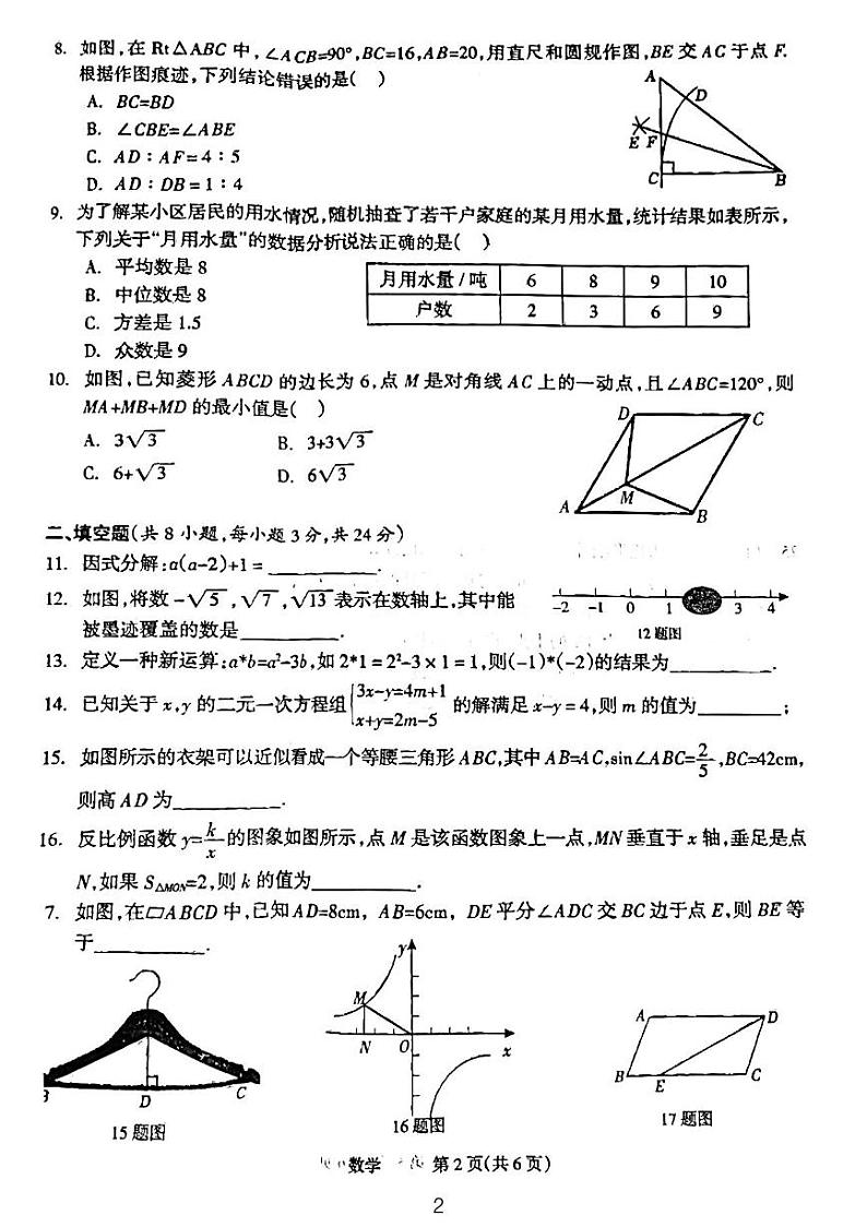 2024年湖南省常德市中考数学模拟试卷第2页