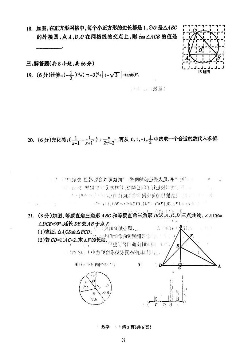 2024年湖南省常德市中考数学模拟试卷第3页
