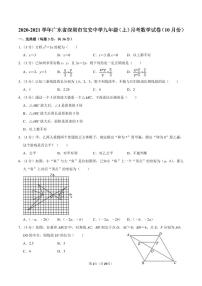 2020-2021学年广东省深圳市宝安中学九年级（上）月考数学试卷（10月份）