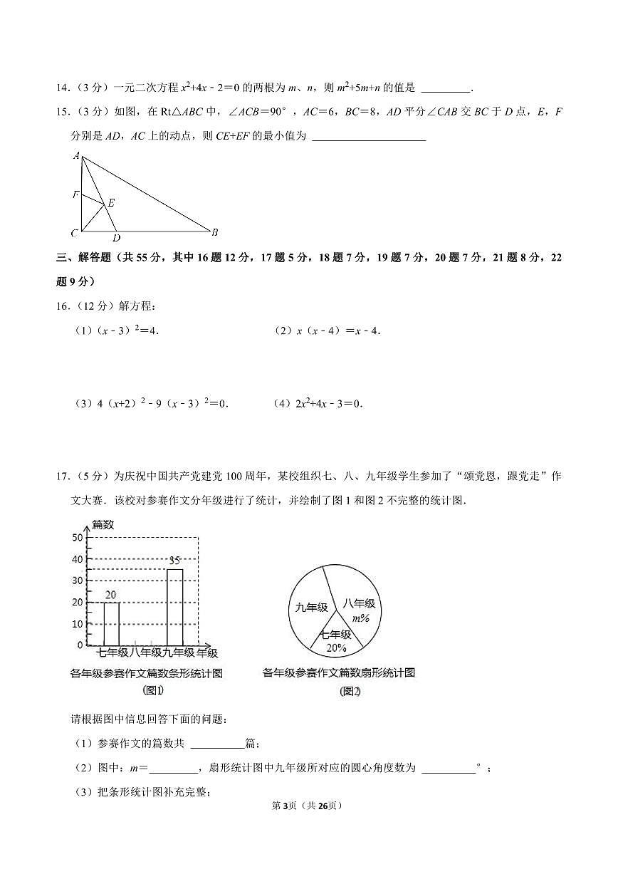 2021-2022學年廣東省深圳市南山區(qū)九年級（上）月考數(shù)學試卷（10月份）第3頁