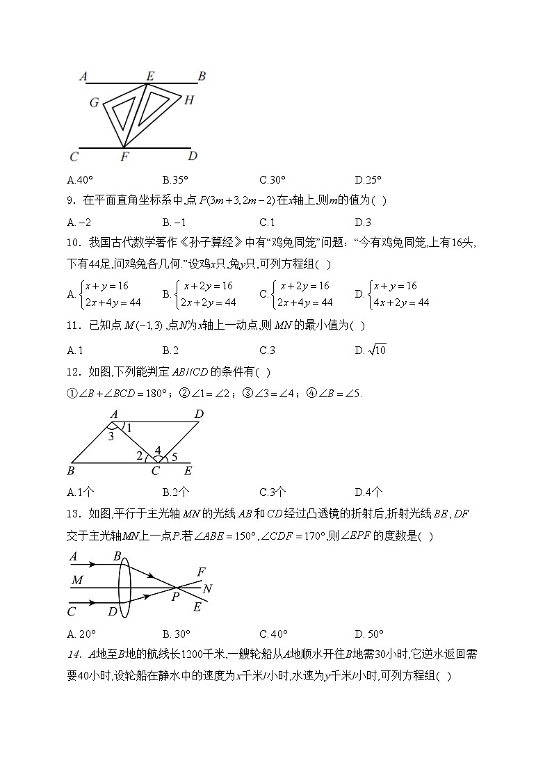 云南省昆明市西山区师专附中、昆外校 2023-2024学年七年级下学期5月期中数学试卷(含答案)第2页